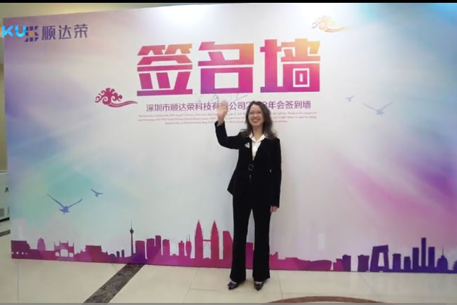 2018 深圳市顺达荣科技有限公司年会总览视频