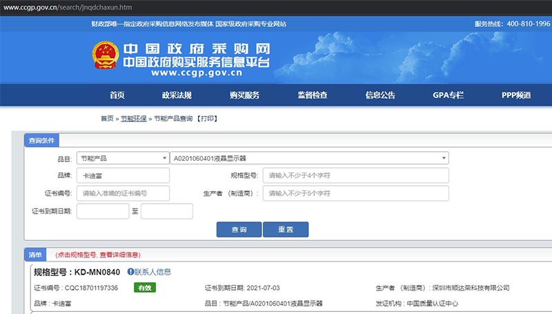 顺达荣科技公司产品已入住中国政府采购网