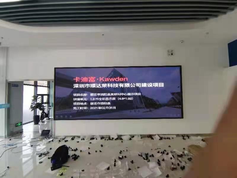 宿迁市泗阳县某呼叫中心P1.875全彩LED显示屏展示