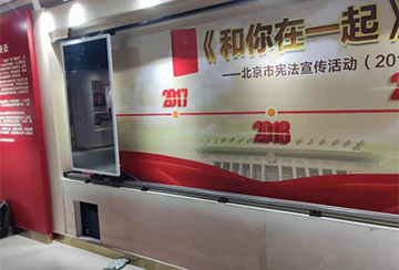智能滑轨屏助力北京市宪法宣传活动
