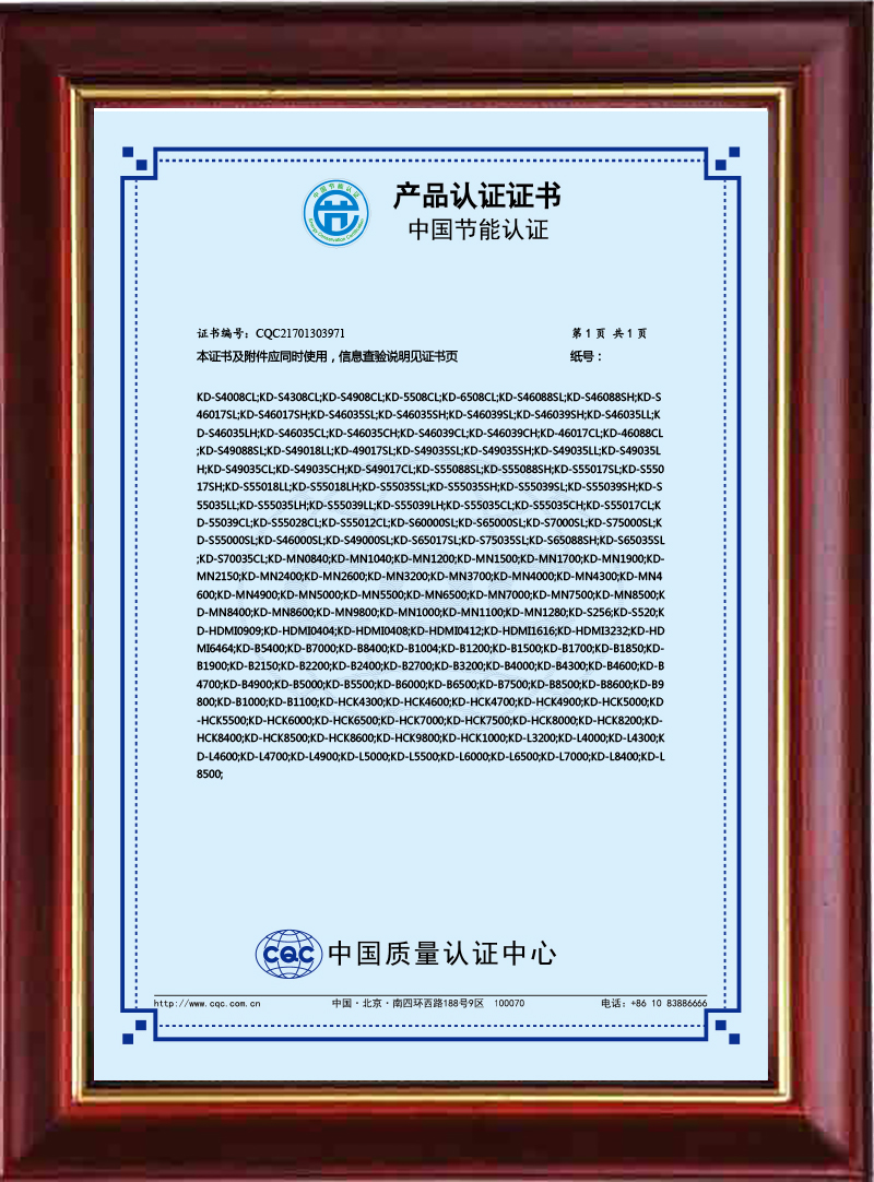 卡迪富产品节能认证证书，中国节能认证