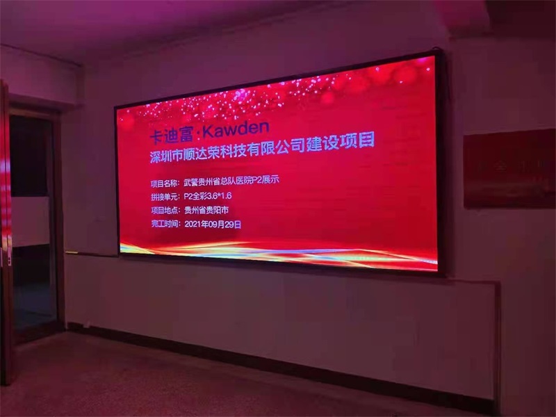 贵州省武警总队医院P2室内LED显示屏展示