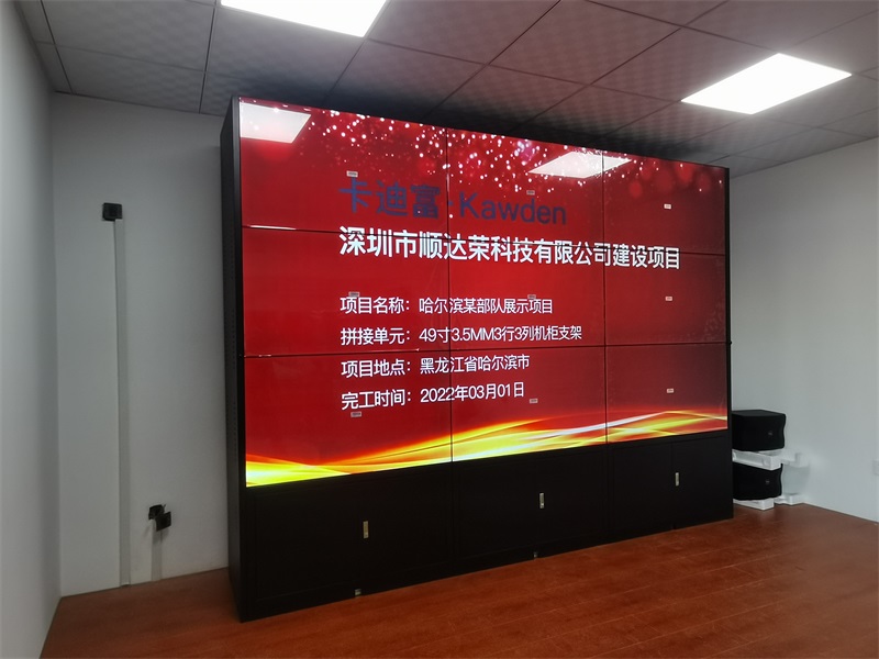 哈尔滨某部队展示项目49寸3.5MM3X3液晶拼接屏案例图片