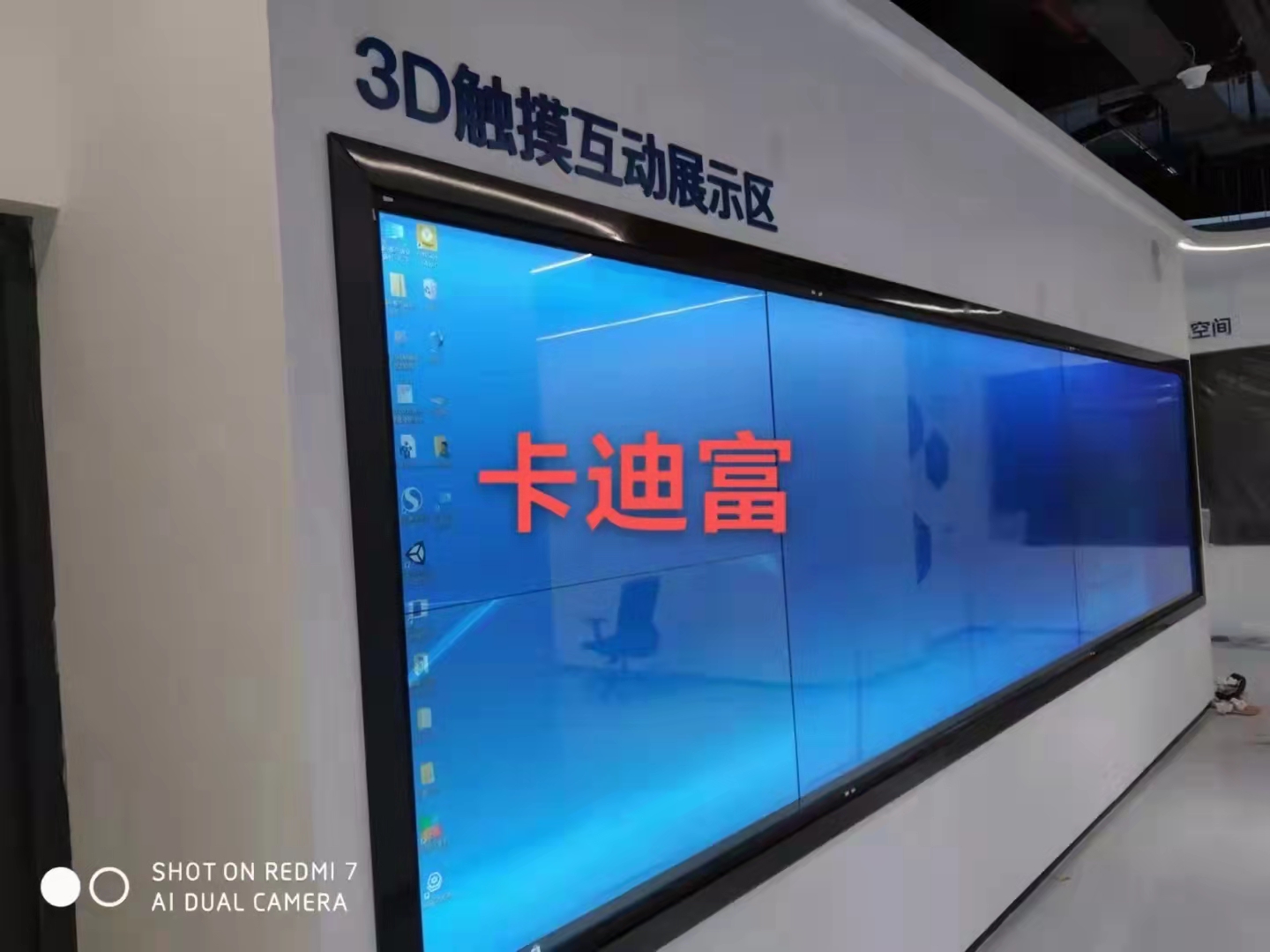 3D触摸互动展示区