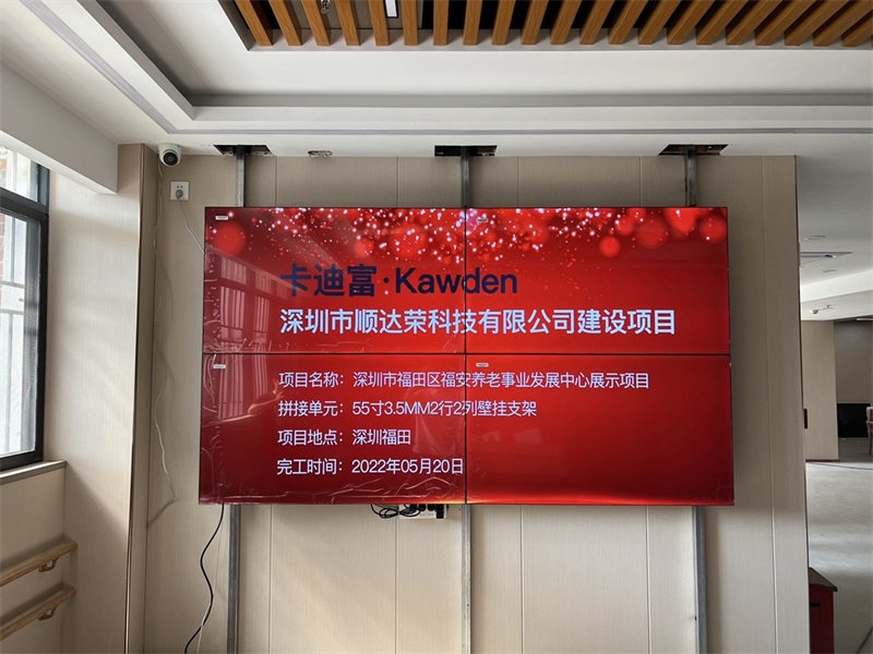  深圳福田养老事业发展中心55寸液晶拼接屏展示，智慧养老