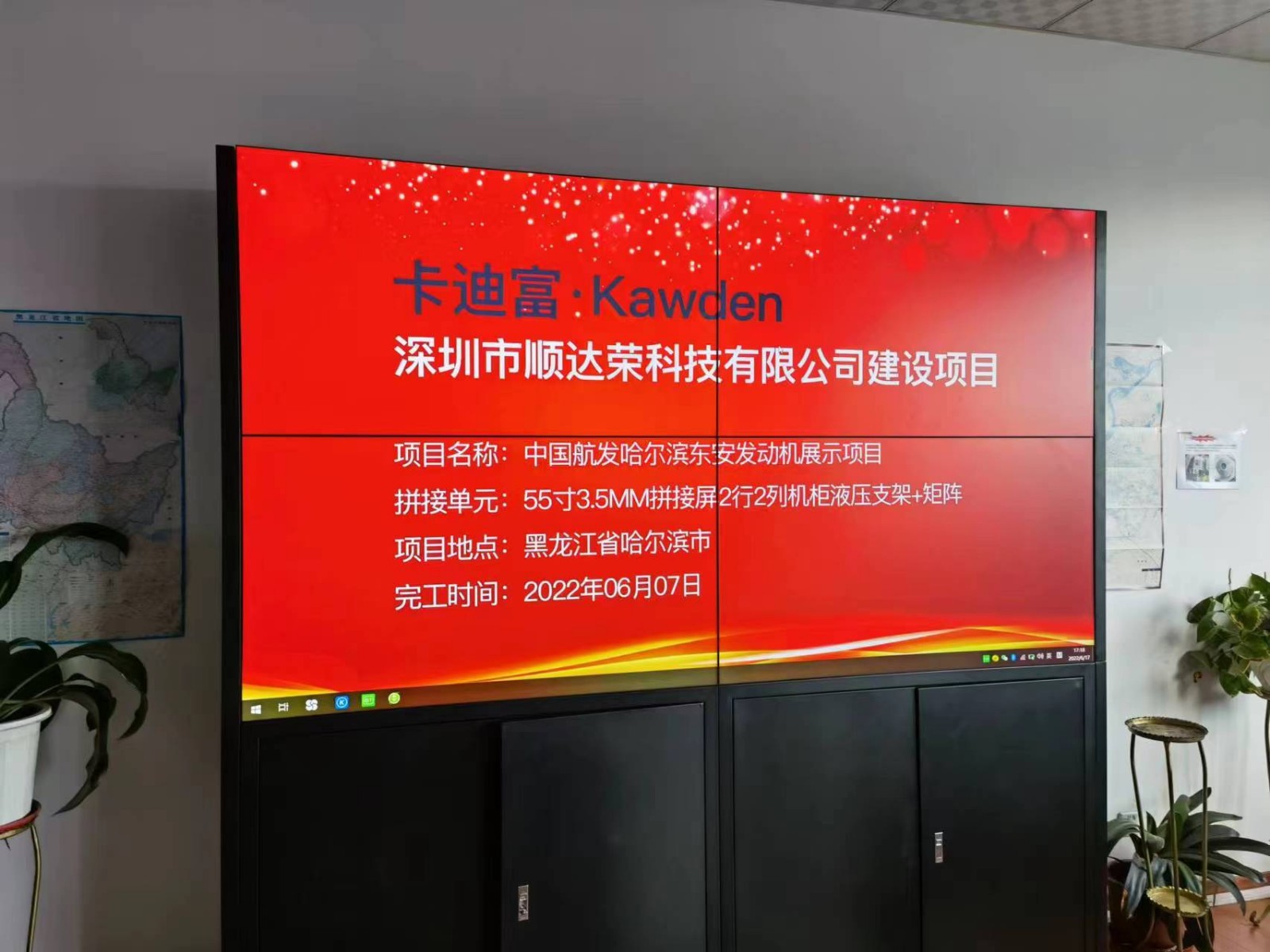中国航发哈尔滨东安发动机55寸3.5mm液晶拼接屏
