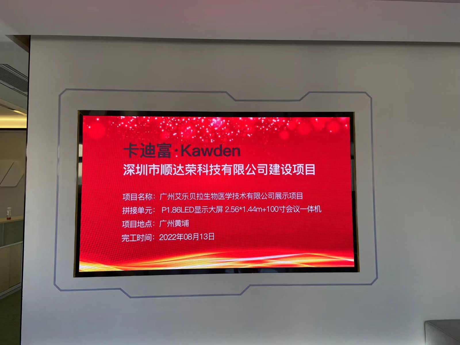 广州LED显示大屏P1.86，2.561.44m项目案例