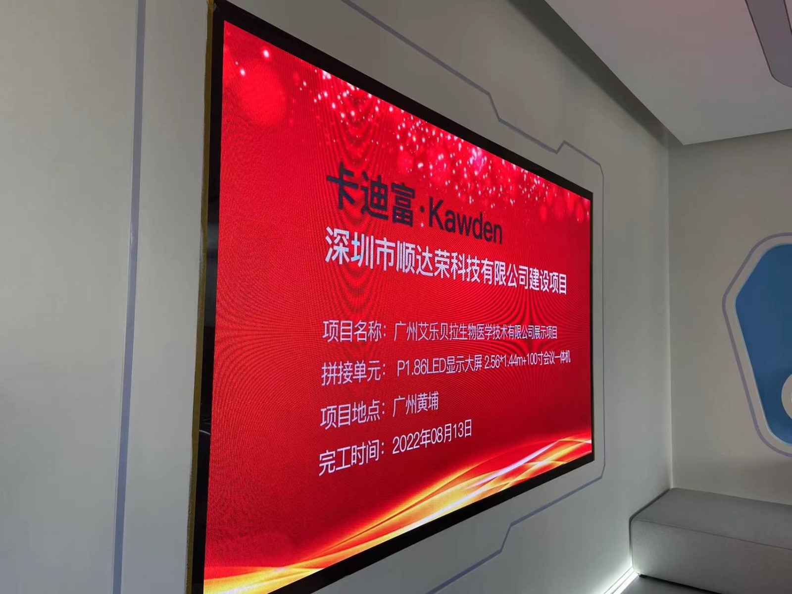广州LED显示大屏P1.86，2.561.44m项目案例图片