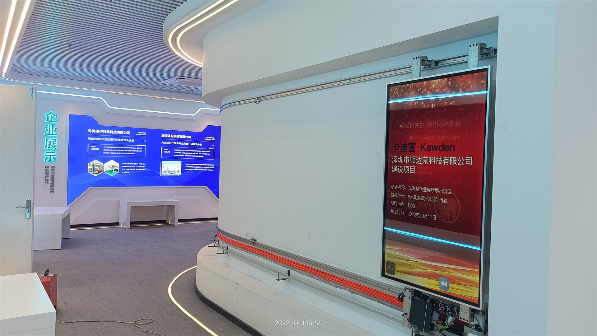 珠海某企业展厅展示。9米定制款S弧形滑轨屏