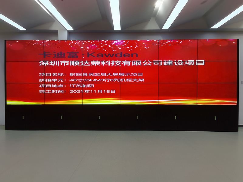 江苏省射阳县民政局采用卡迪富46寸3.5MM 液晶拼接屏大屏展示