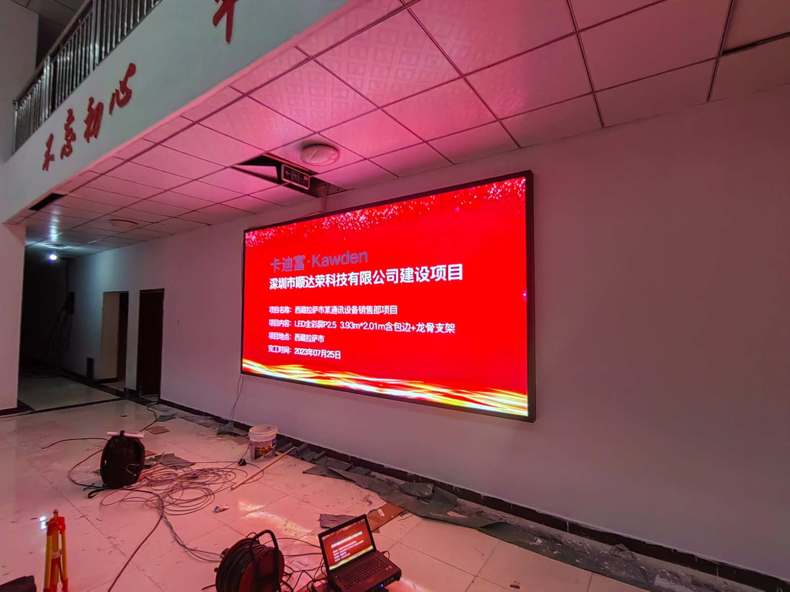 西藏拉萨市某通讯设备销售部项目P2.5led显示屏展示案例图片7