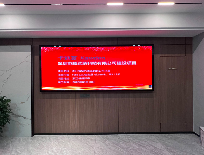 浙江省绍兴市某包装公司项目P2.5 LED全彩显示屏案例图片