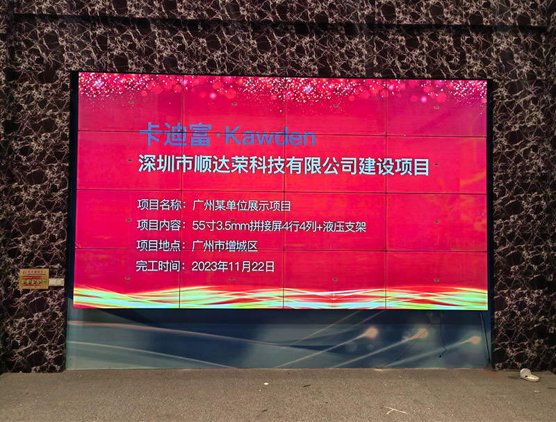 广州某单位展示项目 55寸3.5mm拼接屏4行4列