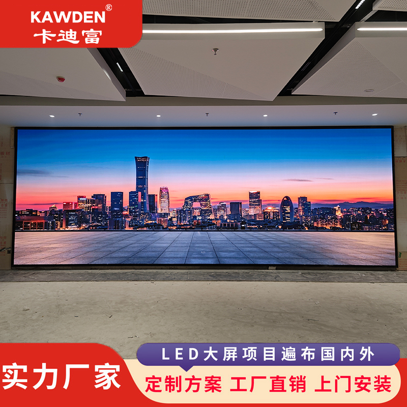 卡迪富GOBP1.86LED显示屏室内全彩小间距无缝拼接会议室监控商用大屏幕