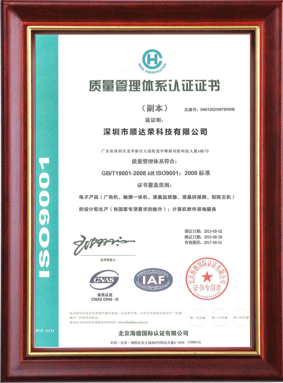 ISO9001 quality management system certification