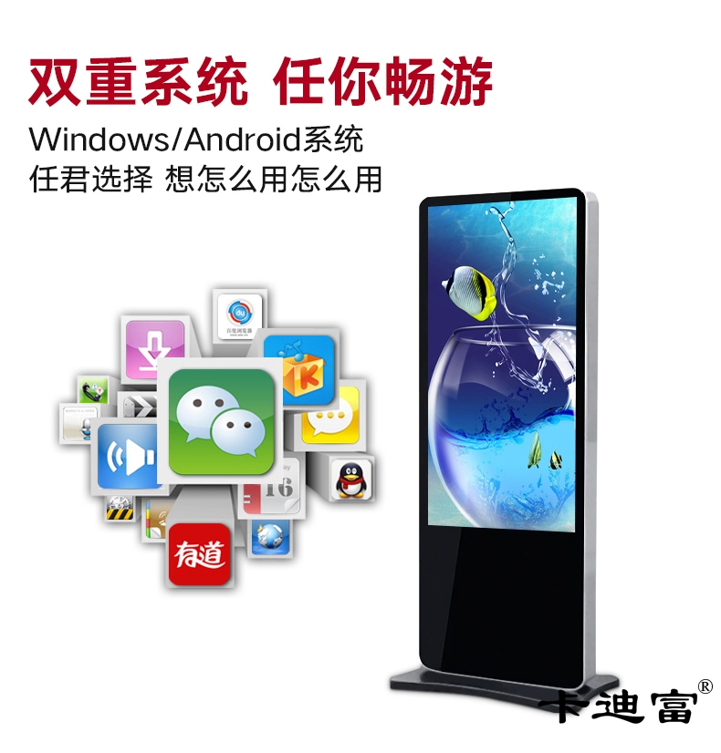 立式广告机Windows/Android双重系统