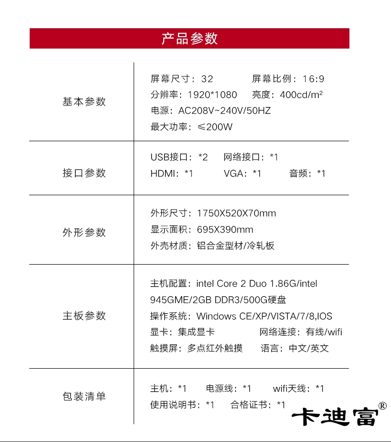 立式广告机32寸产品参数