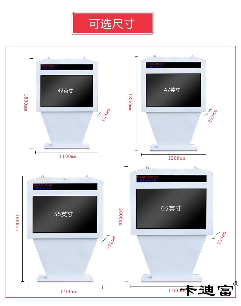 65寸户外广告一体机可选尺寸