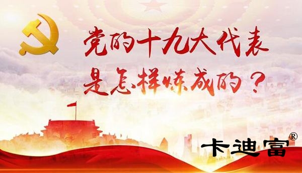 十九大对人们带来的好处