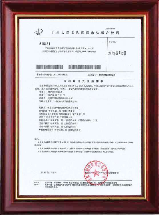 专利受理通知书(分布式云拼接屏)
