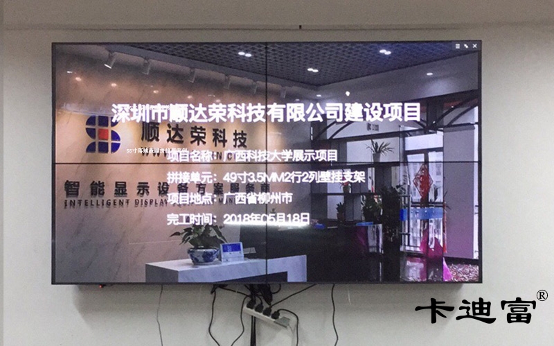 广西大学会议室46寸液晶拼接屏展示方案