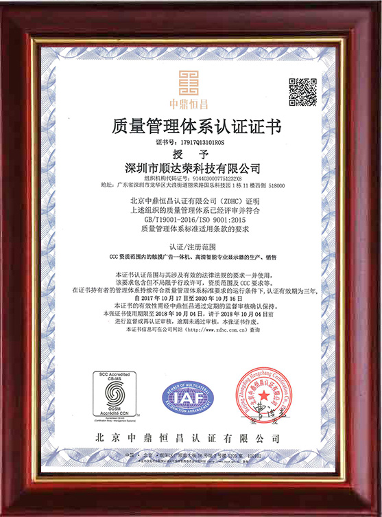 ISO9001质量管理体系认证证书