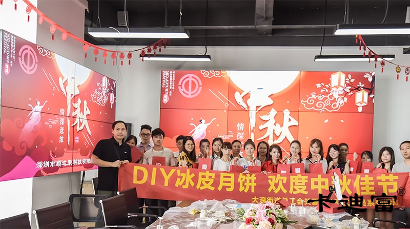 2018年卡迪富中秋节这样安排