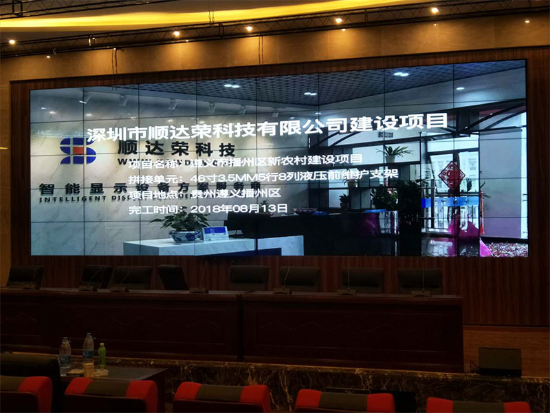 液压前维护支架拼接屏案例,播州区会议室助力新农村改造
