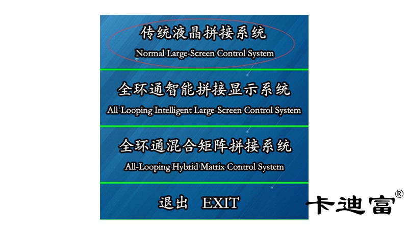 「图文」如何实现拼接屏组成不同的画面操作