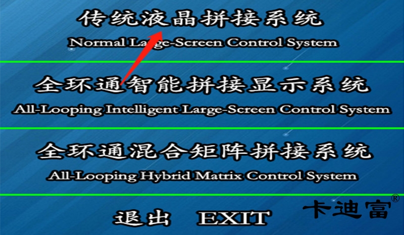 大屏操作进入传统液晶拼接屏系统图