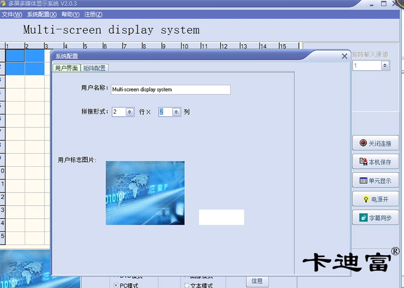 大屏液晶拼接屏进行拼接显示选择图