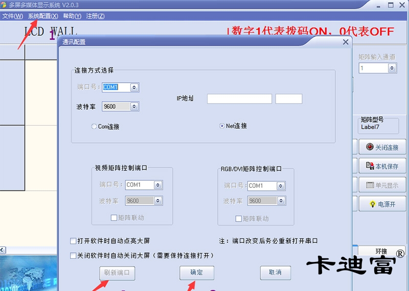 大屏拼接屏选择连接方式操作图