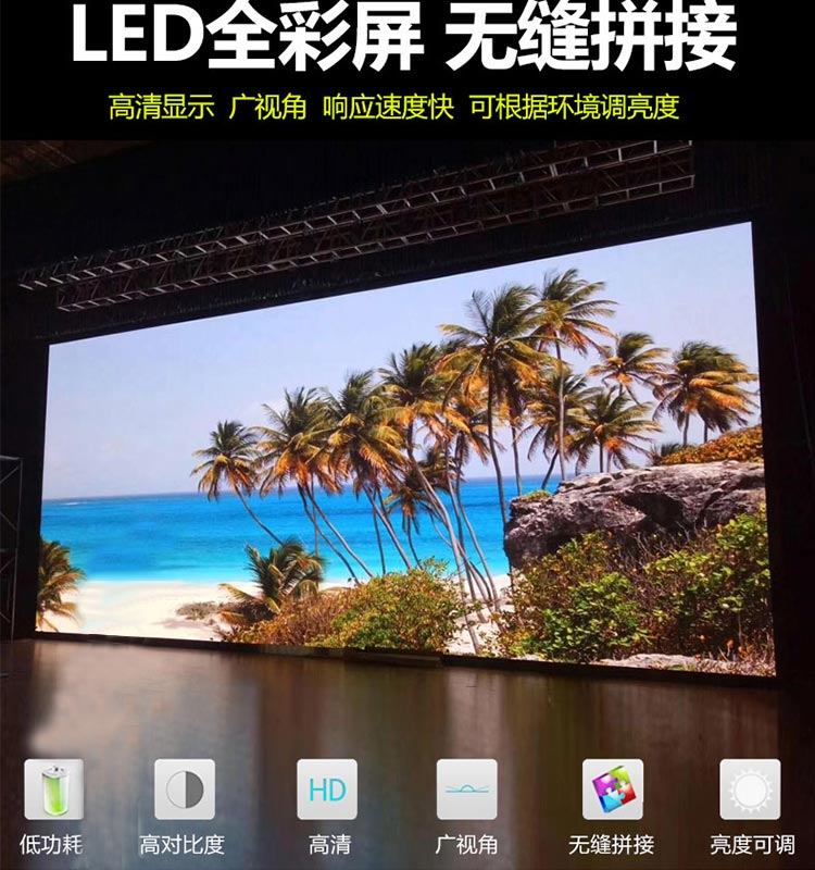 LED全彩屏 无缝拼接