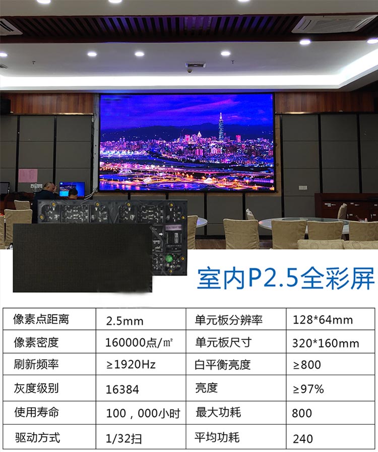 室内P2.5全彩屏