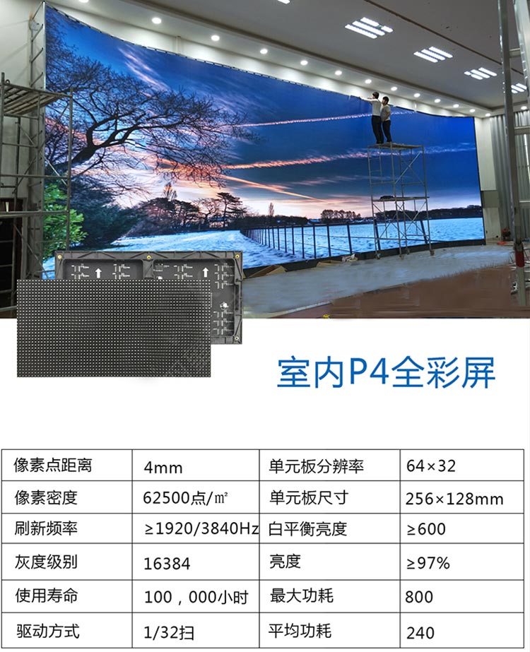 室内P4全彩屏