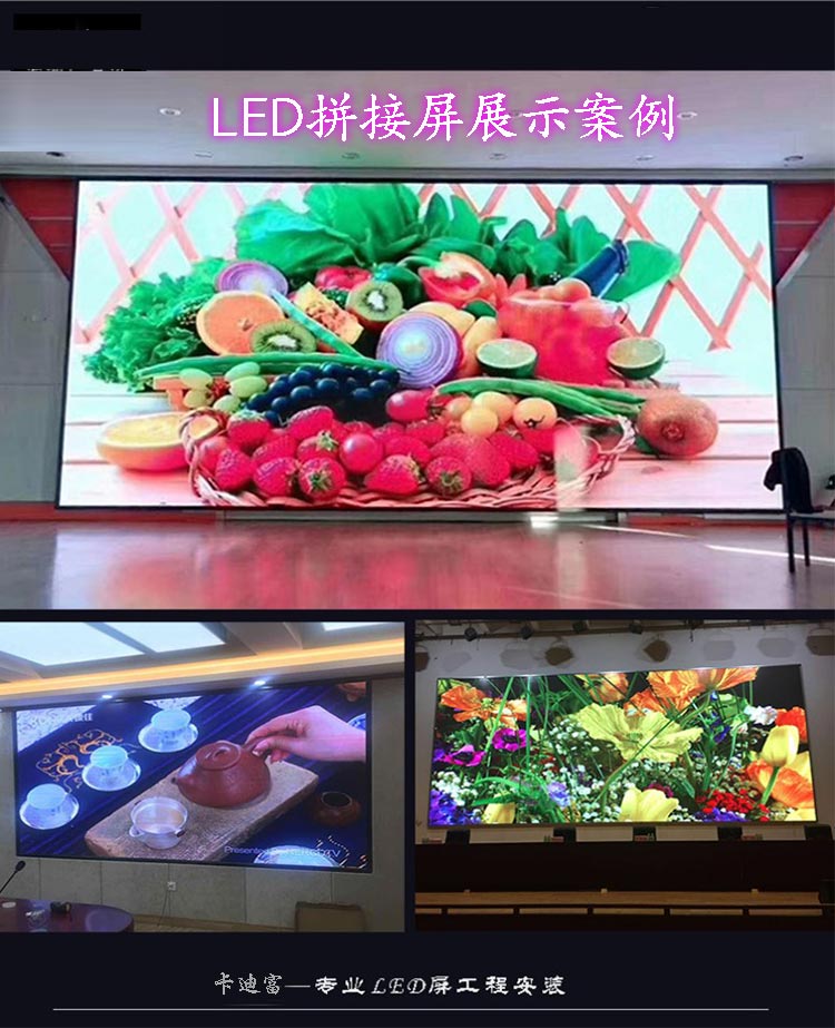 LED拼接屏展示案例