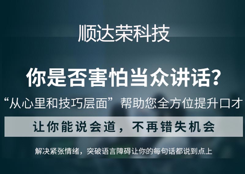 6月企业内部演讲知识及技能培训