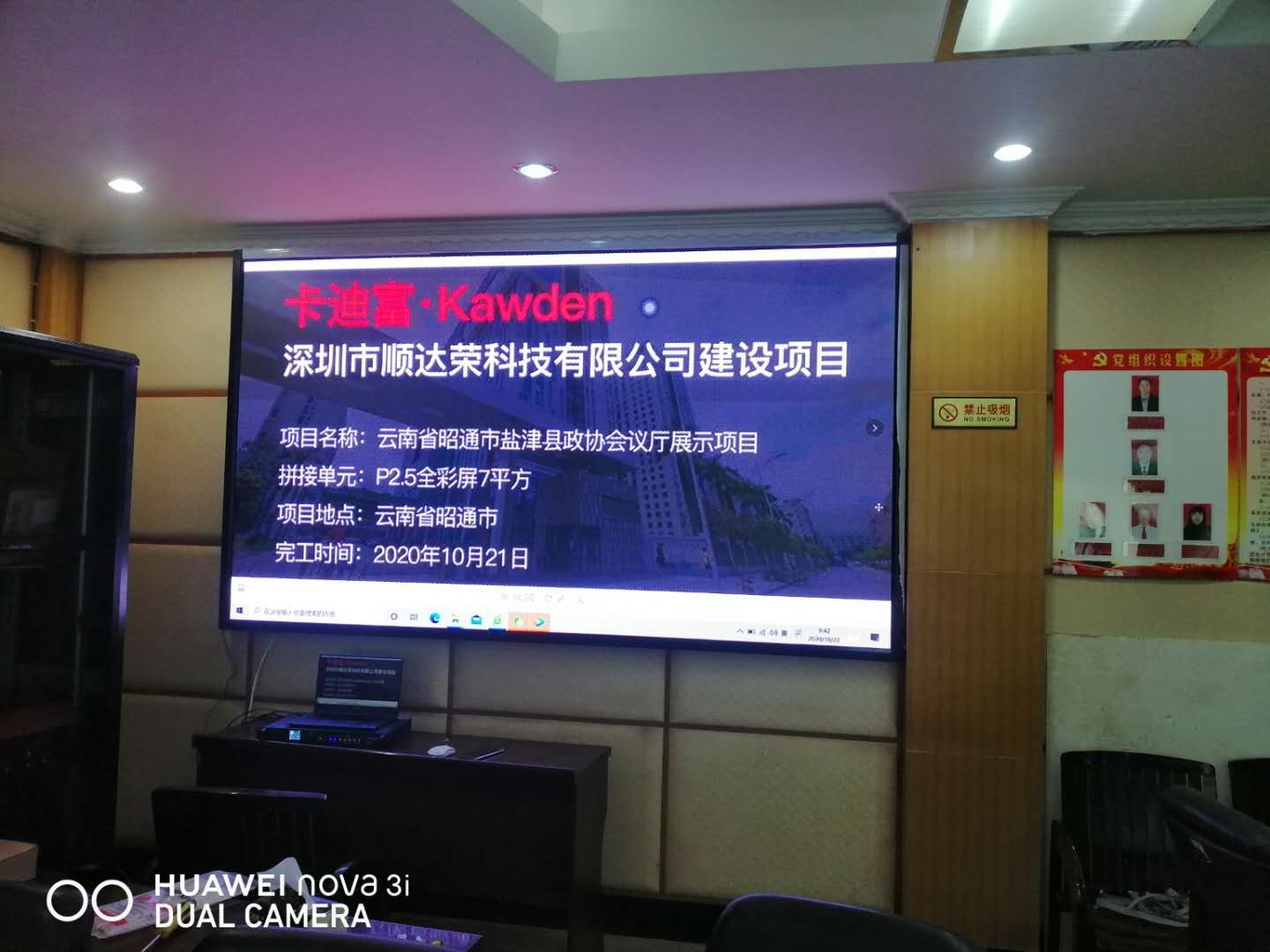 P2.5led云南省昭通市津盐县政协会议厅展示案例图片3