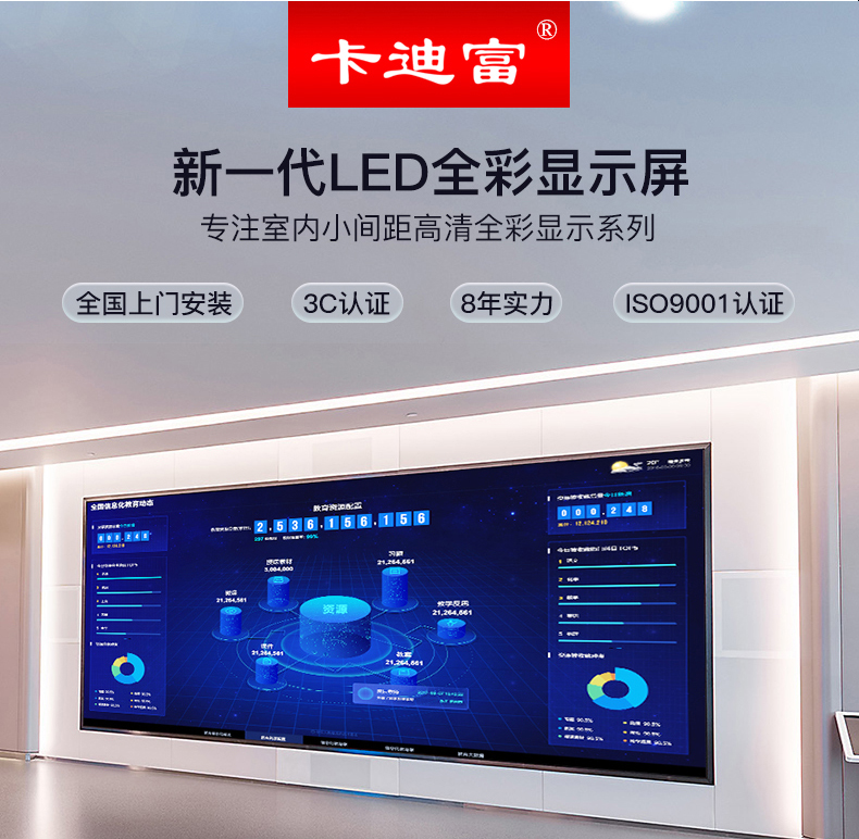 卡迪富新一代led全彩显示屏 卡迪富新一代led全彩显示屏