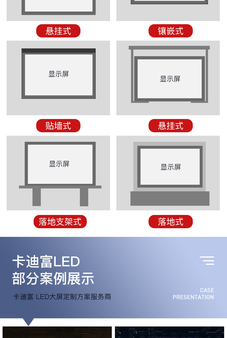 led小间距显示屏多样化安装图片