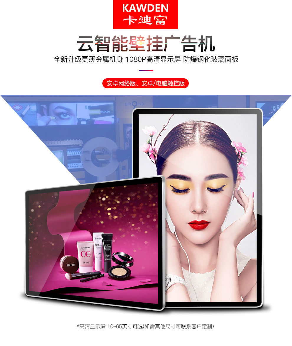 云智能壁挂广告机 云智能壁挂广告机