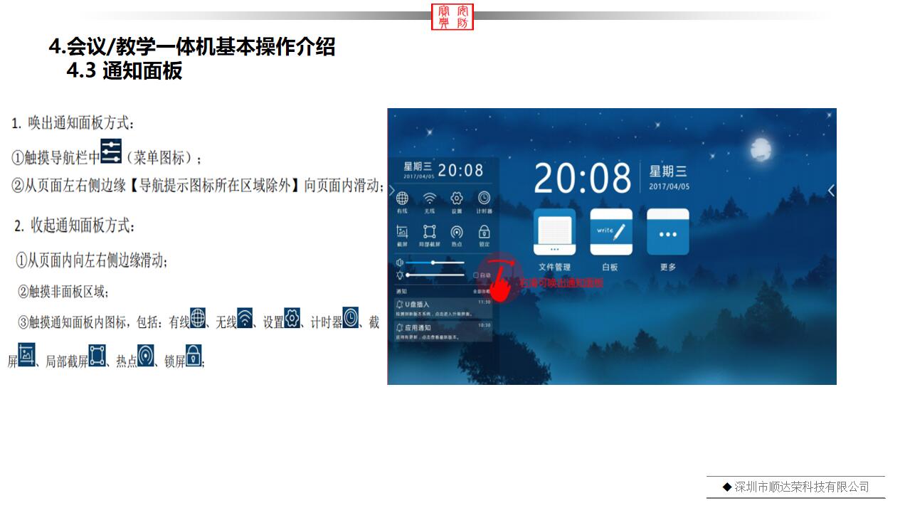 多媒体会议/教学一体机基本操作介绍：通知面板