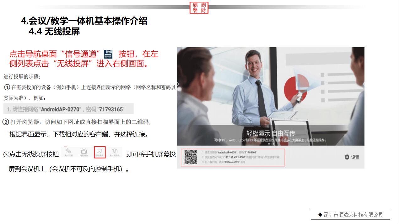 多媒体会议/教学一体机基本操作介绍：无线投屏