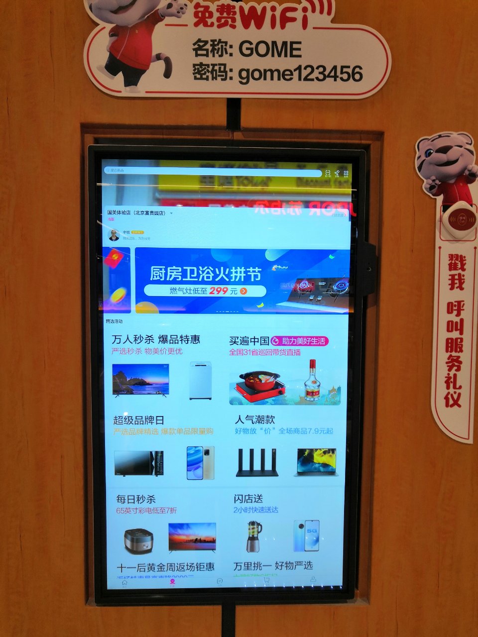 卡迪富合作客户国美电器广告机案例图片3