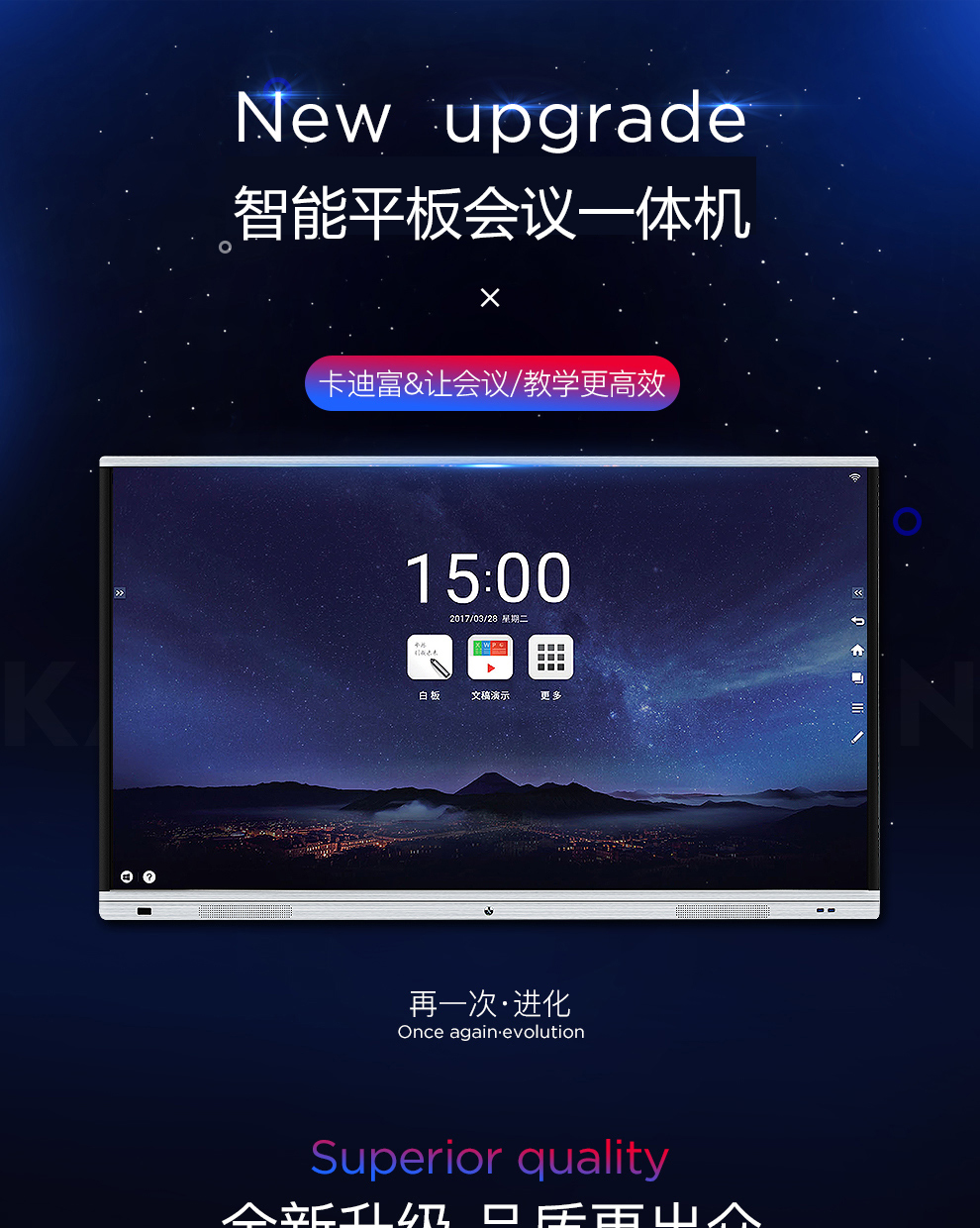 智能平板会议一体机