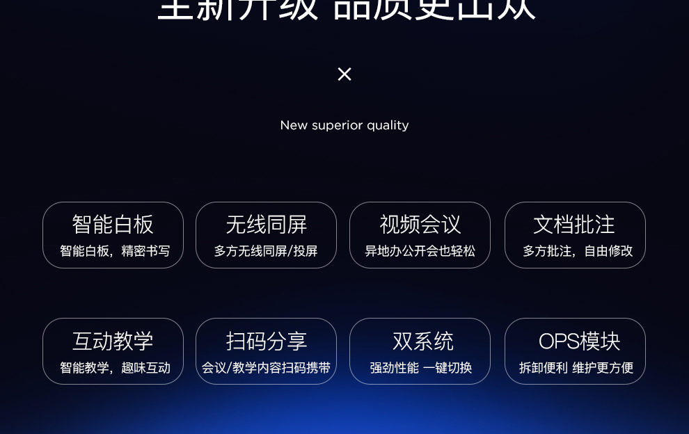 智能会议平板，平板会议一体机全新升级