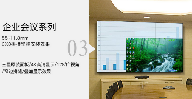 液晶拼接屏企业会议系列