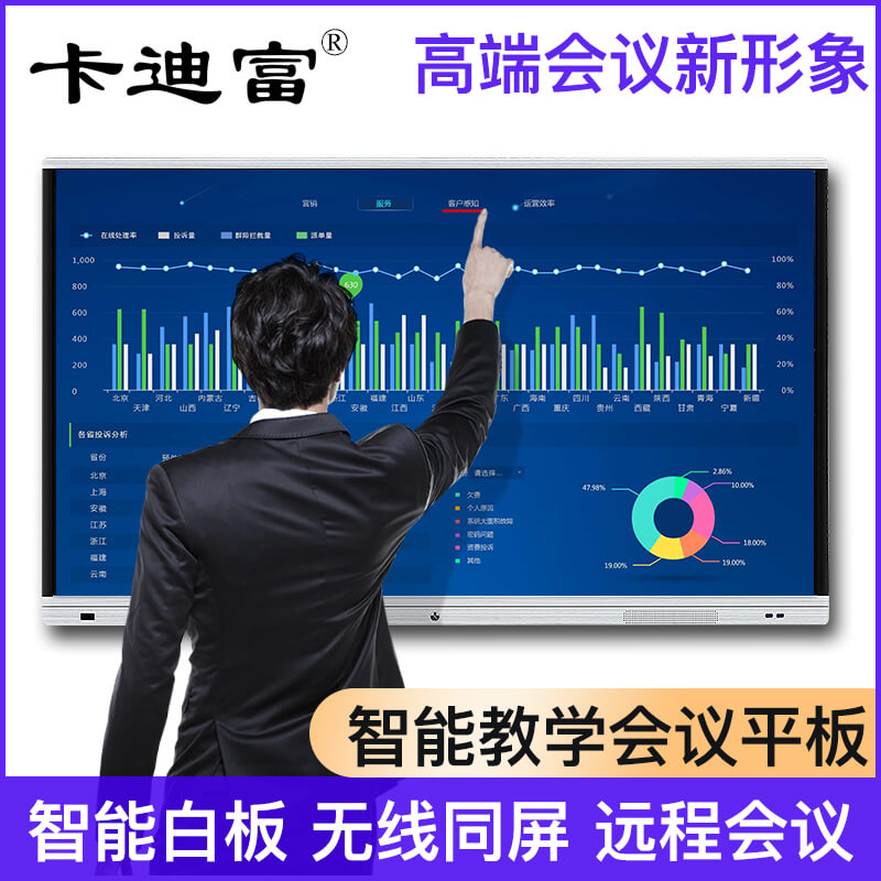 智能系统触摸交互视频会议平板一体机