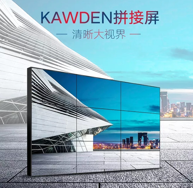 Kawden拼接屏图片