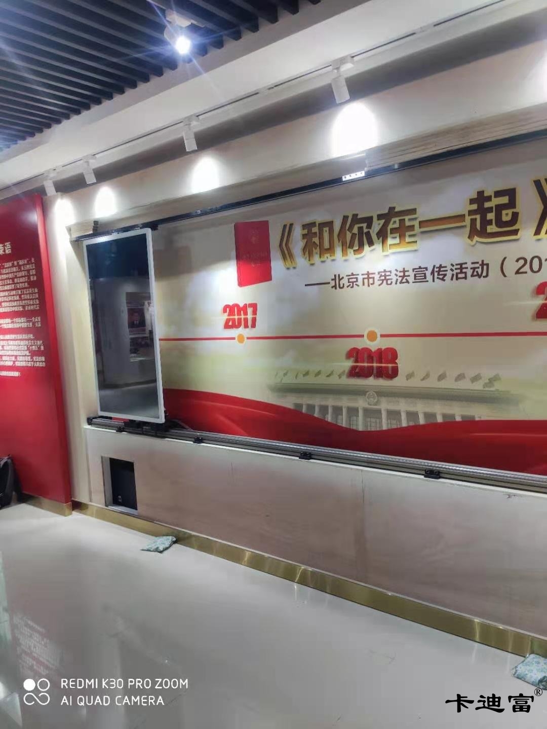 北京市宪法宣传活动6.5m智能滑轨屏图片